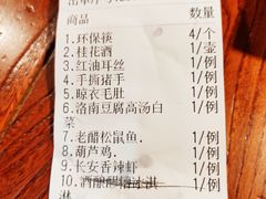 账单-醉长安(南门总店)