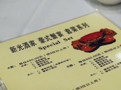 -新光酒家方亮蟹宴(黄浦店)