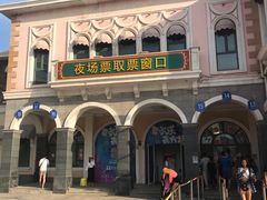 -青岛方特梦幻王国