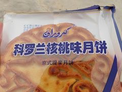 -库车王府