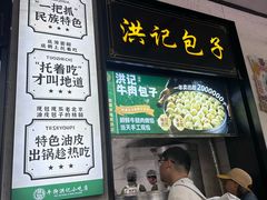 -牛街洪记小吃店(牛街店)
