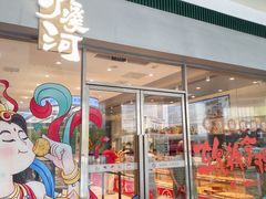 -泸溪河桃酥(江宁太阳城店)