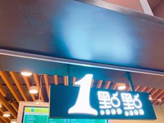 -1点点(理想银泰店)