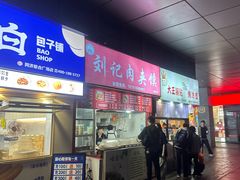 -刘记肉夹馍(彰武店)