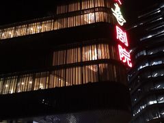 -北京喜剧院