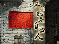 -有局·成都市井烧烤·精酿啤酒(双楠店)