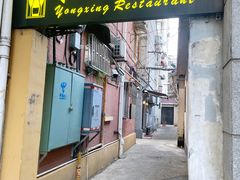-永兴餐厅(复兴中路店)