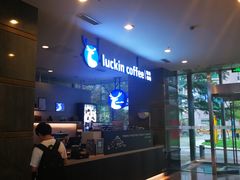-瑞幸咖啡(东海中心店)