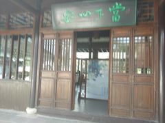 -西山人家·二十年老字号农家菜(旺山店)