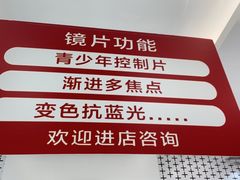 -美式眼镜·授权蔡司.依视路.尼康.豪雅.明月(人民广场店)