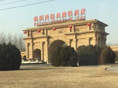 -北京瑞麟湾温泉度假酒店
