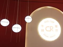 -杯子红牛排(创意产业园店)