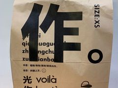 -光作面包Voila Lumiere(中山店)