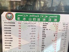 -古老冰山特色冰淇淋店(艾提尕尔店)