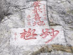 -泰山风景名胜区