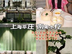 -南美水疗(七莘路店)