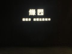 -缘园书店(南环店)