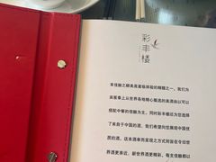 -彩丰楼中餐厅·仁恒洲际酒店