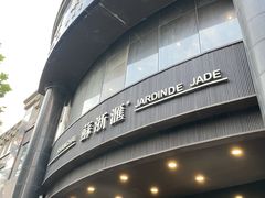 -苏浙汇(肇嘉浜路总店)