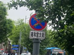 -北京国子监胡同