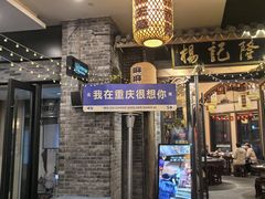 -杨记隆府(白象街店)