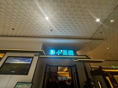 -小菜园新徽菜(马鞍山金鹰店)