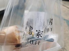 -那家面包房(珠江路店)