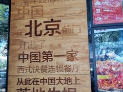 -肯德基(前门店)
