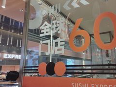 -争鲜回转寿司(中街大悦城店)
