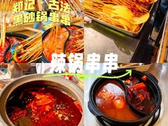 -郑记·古法黑砂锅串串(龙泉店)
