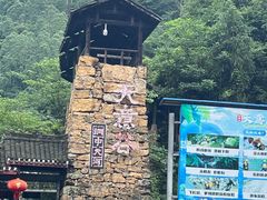 -华蓥山天意谷景区