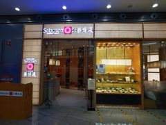 -胜博殿日式炸猪排(西红门店)