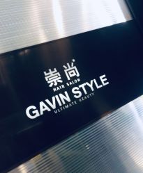 -崇尚GAVIN STYLE臻选