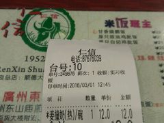 账单-仁信双皮奶(庙前直街店)