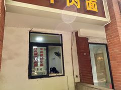 -易毛特色牛肉面(解放碑步行街店)