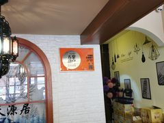 -天源居餐厅·地方特色菜(张北店)