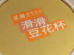 -蔡澜点心(三里屯T+MALL店)