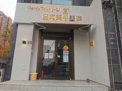 -南玥美学·美甲美睫美肤