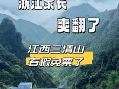 -三清山风景名胜区