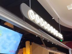 -六月雪干锅(绵阳凯德广场店)