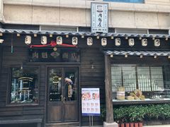 门面-肉魁屋·烧肉·烧鸟·酒场(高新店)