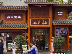 -土连锅·现熬养生汤锅(梁家巷店)