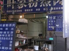-杨家粉蒸肉(洒金桥店)