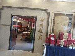 -四川饭店(长白店)