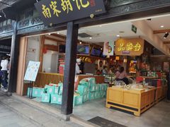 门面-南宋胡记(杭州河坊街店)