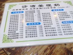 -沙湾姜埋奶(兴新包店)
