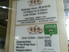 -味香园传统甜品店(牛车水店)
