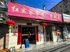 -红实家常菜(静安里店)