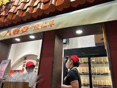 -八婆婆烧仙草(曾厝垵店)