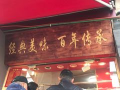 -北京王府井烤鸭(泰兴店)